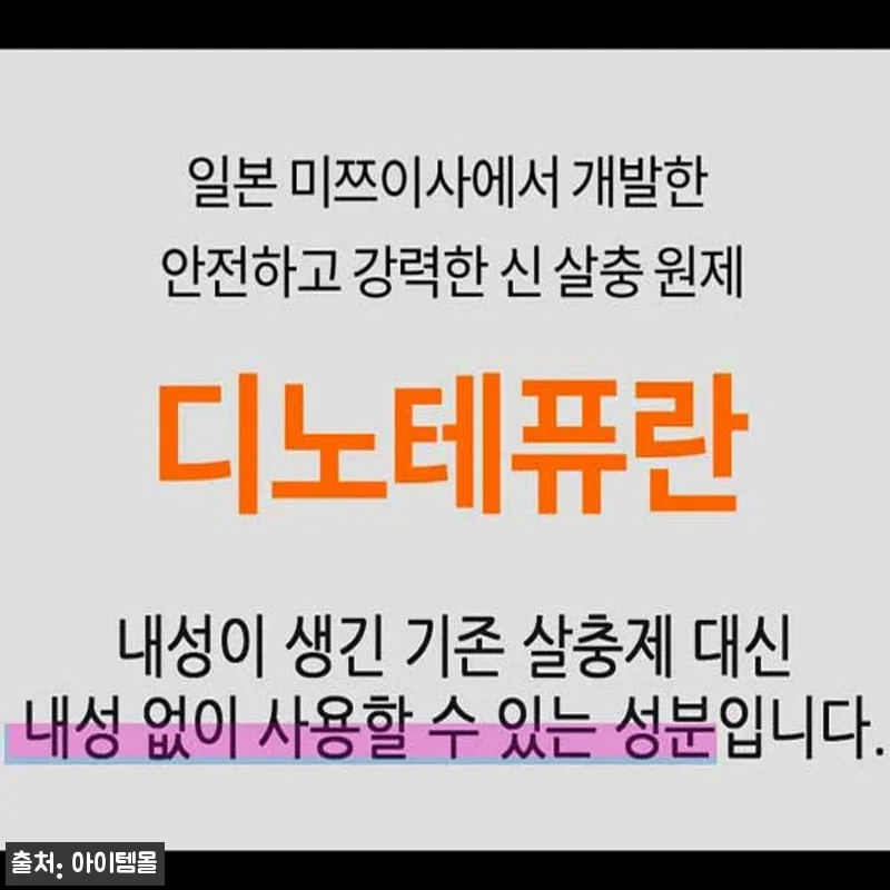 프로텍유제 500mL 구매 전 체크 후기, 디노테퓨란 성분과 할인 혜택까지 꼼꼼히 봤어요 12 프로텍유제 500mL 구매 전 체크 관련 이미지 1