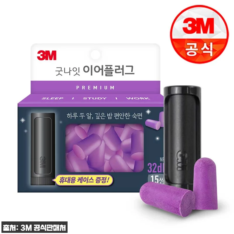 3M 굿나잇 이어플러그(네온) 15p 케이스동봉, 조용한 휴식 준비템으로 눈여겨볼 이유 7 3M 굿나잇 이어플러그(네온) 15p 관련 이미지 2