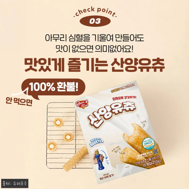 슈퍼포우 산양유츄 XS 30P 찐후기 관련 이미지 3