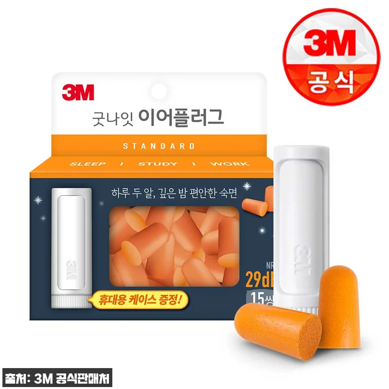 3M 굿나잇 이어플러그(네온) 15p 케이스동봉, 조용한 휴식 준비템으로 눈여겨볼 이유 8 3M 굿나잇 이어플러그(네온) 15p 관련 이미지 3