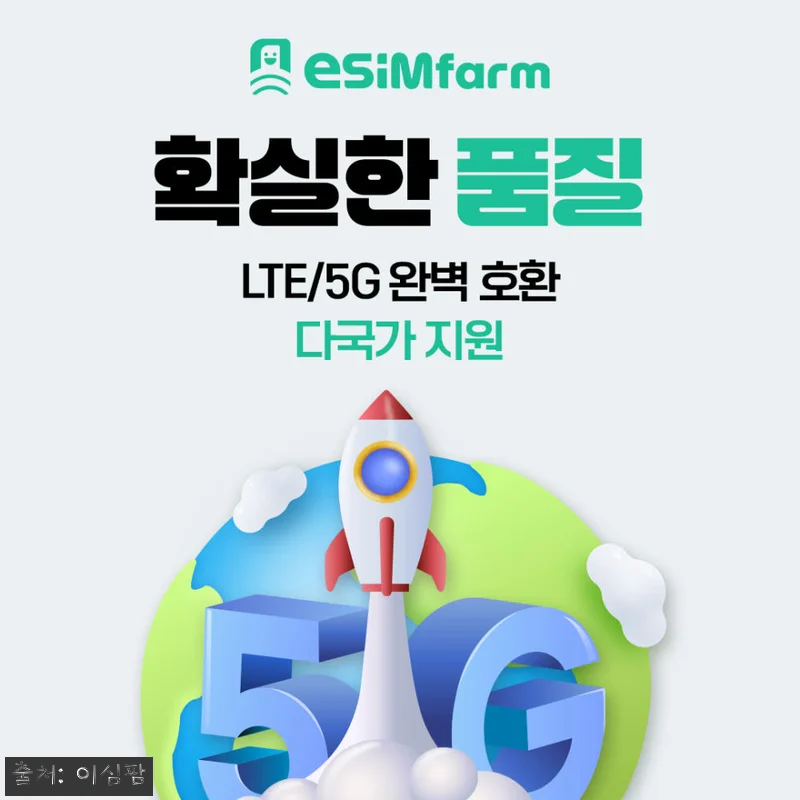 말레이시아 eSIM 이심 5G 로컬망, 800원부터 확인한 여행 데이터 준비 체크리스트 12 말레이시아 eSIM 이심 5G 로컬망 관련 이미지 4