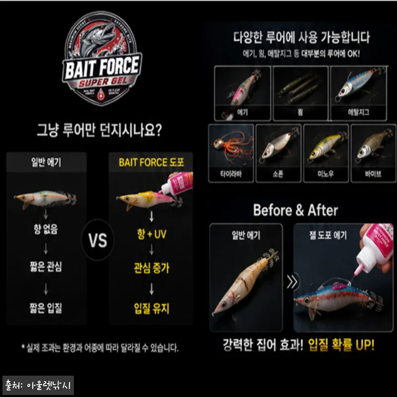 KF 마혼 베이트 포스 슈퍼젤 집어제 60ml, 쭈꾸미·문어 루어낚시 준비템으로 살펴본 구매 후기 10 KF 마혼 베이트 포스 슈퍼젤 집어제 관련 이미지 4