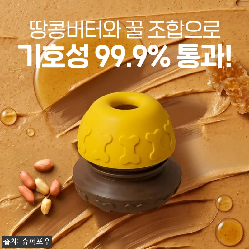 슈퍼포우 허니볼 조인트 350g 3개, 관절 관리 간식으로 눈여겨본 찐후기 11 슈퍼포우 허니볼 조인트 350g 3개 관련 이미지 4