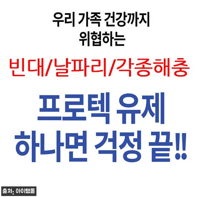 프로텍유제 500mL 구매 전 체크 후기, 디노테퓨란 성분과 할인 혜택까지 꼼꼼히 봤어요 15 프로텍유제 500mL 구매 전 체크 관련 이미지 4