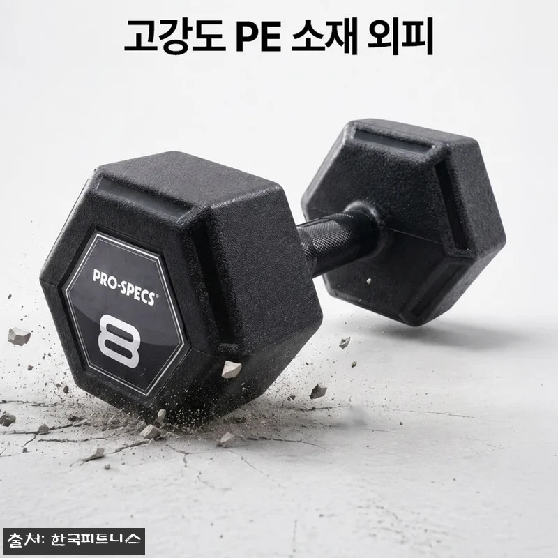 프로스펙스 매트릭스 아령 7kg 2개, 홈트 루틴에 딱 맞는 육각 덤벨 찐후기 15 프로스펙스 매트릭스 아령 7kg 2개 관련 이미지 5