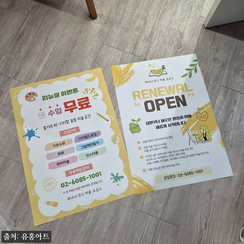 유홍아트 A1 맞춤 포스터 출력, 큰 사이즈 한 장으로 공간 분위기 바꾸는 주문 제작 팁 16 유홍아트 A1 맞춤 포스터 출력, 큰 관련 이미지 5