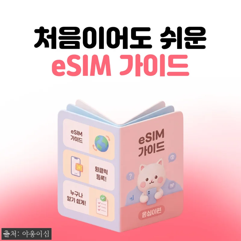 일본이심 소프트뱅크 eSIM 1일 500MB 데이터 무제한 도쿄 오사카, 80원 할인 중이라 구매 전 꼭 본 체크포인트 19 일본이심 소프트뱅크 eSIM 1일 5 관련 이미지 8