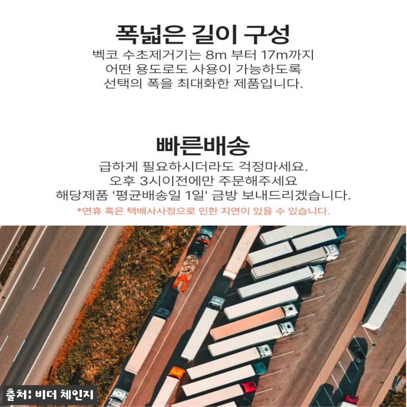 벡코 수초제거기 11m, 수초대 개척 준비할 때 공식 판매처부터 체크한 이유 19 벡코 수초제거기 11m, 수초대 개척 관련 이미지 8