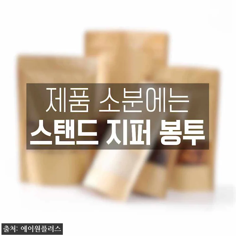 소분봉투 포장 스탠드 커피 사료 봉투 창 지퍼백 5호 크라프트, 70원 할인 중이라 포장 준비할 때 눈여겨볼 아이템 18 소분봉투 포장 스탠드 커피 사료 봉투 관련 이미지 8