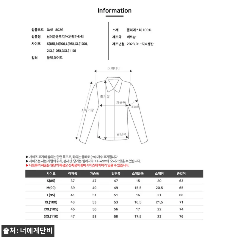 운동회티셔츠 흰색 카라티 피케이 기본 반팔 무지티 PKT, 행사 준비할 때 눈여겨볼 기본 카라티 21 운동회티셔츠 흰색 카라티 피케이 기본 관련 이미지 9