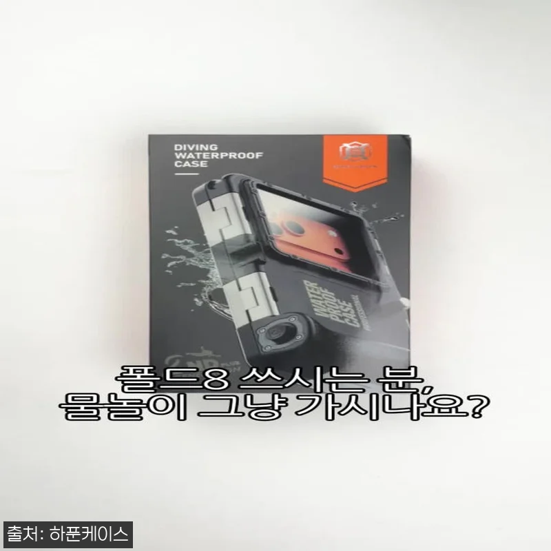 슬림형 아이폰 갤럭시 방수케이스 스노 관련 이미지 10