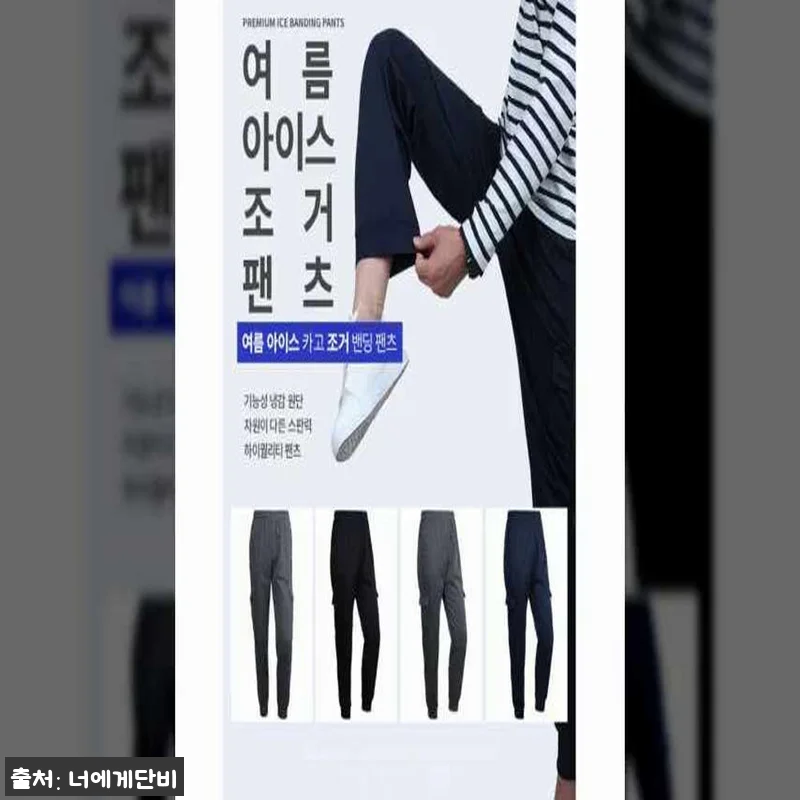 여름용작업바지 조그 조거 팬츠, 17,300원 할인 구성 구매 전 체크 후기 22 여름용작업바지 조그 조거 팬츠, 17 관련 이미지 10