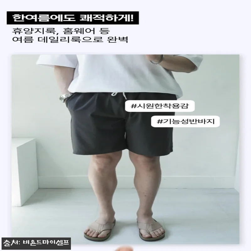 4XL까지 기능성 냉감 여름 아이스 스판 밴딩 반바지, 42% 할인 중인 여름 이슈템 체크 22 4XL까지 기능성 냉감 여름 아이스 관련 이미지 10