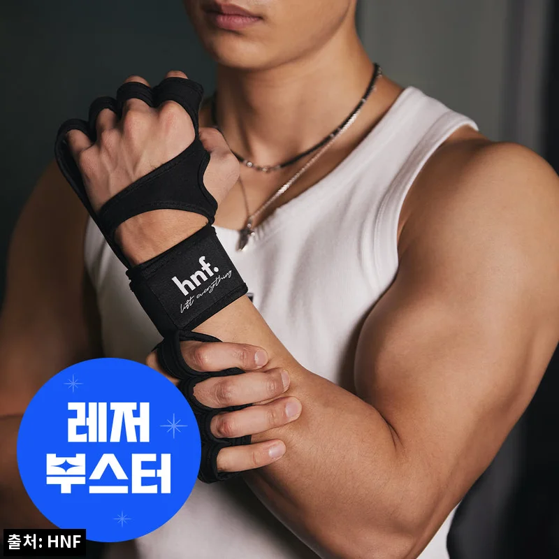 HNF 헬스장갑 4구, 턱걸이·웨이트 운동 준비템으로 살펴본 구매 포인트