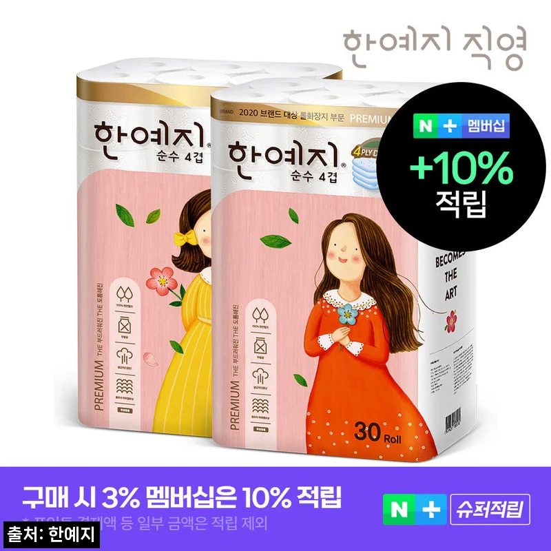 한예지 천연펄프 프리미어 순수 4겹 화장지 30롤 2팩, 39% 할인으로 살 때 체크할 점
