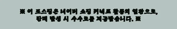 헤링본코트 키작녀코트, 원단과 핏을 먼저 살펴본 겨울 코트 구매 체크 후기 11 이해관계문구