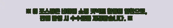 기모 밴딩 바지 6,800원, 겨울·간절기 데일리 팬츠로 보기 전 체크한 구매 포인트 2 이해관계문구