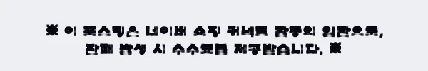 노모먼트 프리미엄 모달 머슬핏 반팔 티셔츠, 무지티 하나도 원단부터 봐야 하는 이유 7 이해관계문구