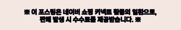 한예지 천연펄프 프리미어 순수 4겹 화장지 30롤 2팩, 39% 할인으로 살 때 체크할 점 5 이해관계문구