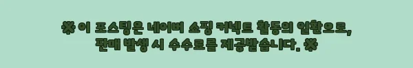 버틀러 린넨워터 듀드랍 400ml 찐후기, 향과 분사감까지 챙긴 섬유탈취제 6 이해관계문구